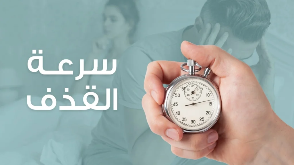 سرعة القذف عند الرجال 1024x576