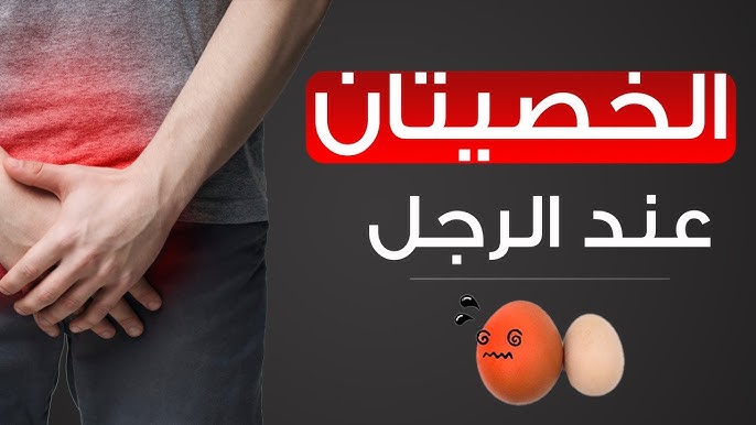 تكلفة عملية دوالي الخصية بالليزر