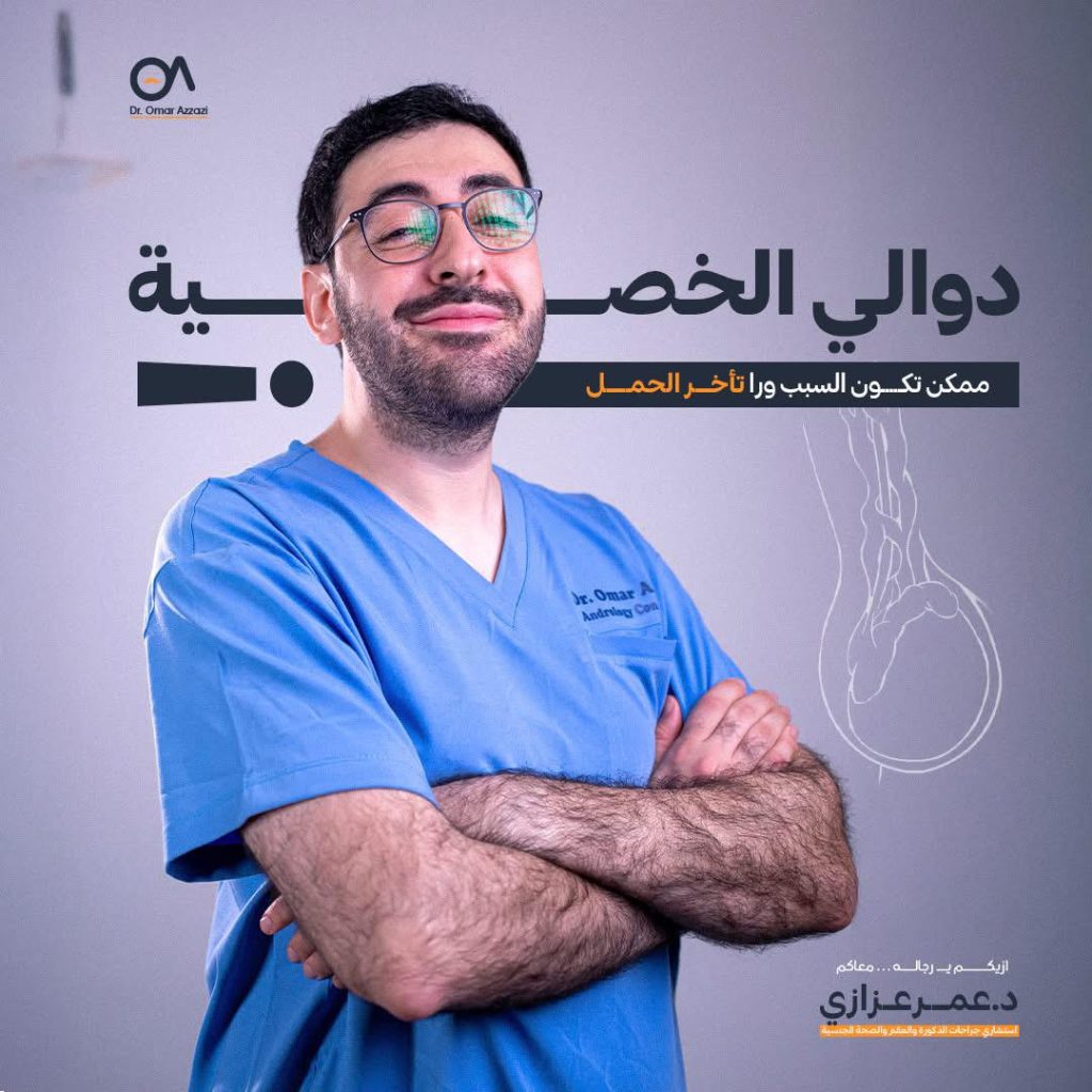 سعر عملية دوالي الخصية في مصر